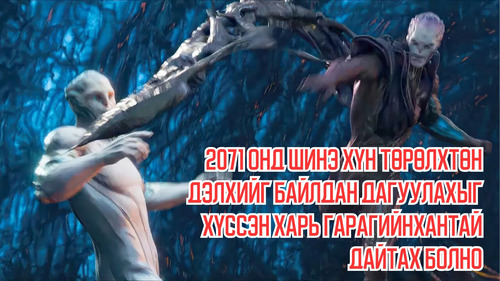 In 2071, A New Human Race Goes to War With Aliens Who Want to Conquer Earth